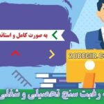دانلود رایگان دانلود رایگان پرسشنامه رغبت سنج استرانگ