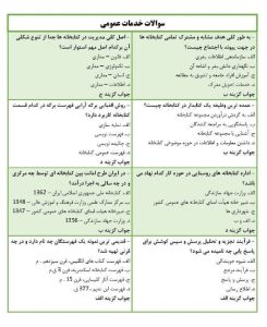 نمونه سوالات خدمات عمومی
