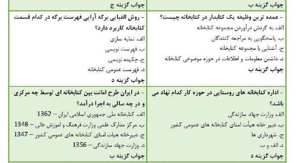 نمونه سوالات خدمات عمومی