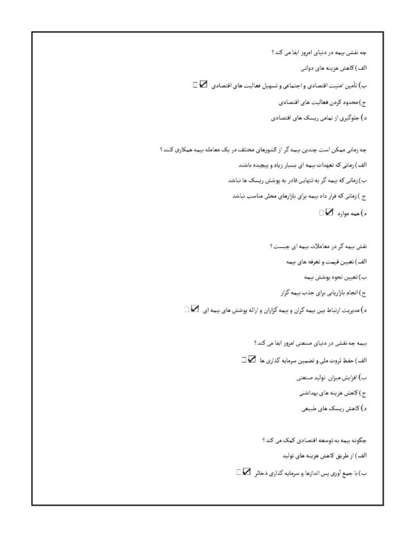 سوالات استخدامی بیمه دانا