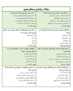 نمونه سوالات زیباسازی و مبلمان شهری