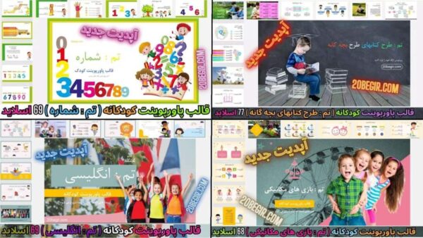 دانلود قالب پاورپوینت کودکانه