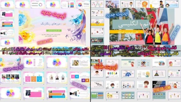 قالب پاورپوینت متحرک کودکانه