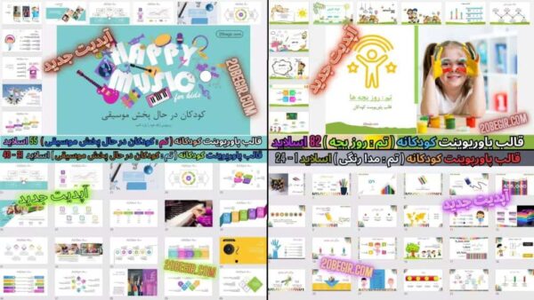 دانلود قالب پاورپوینت کودکان شاد