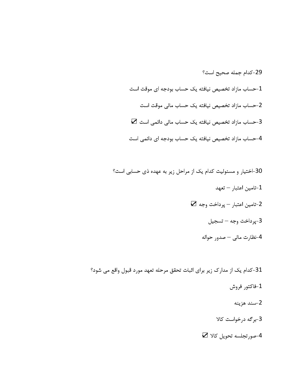 تست استخدامی حسابداری دولتی
