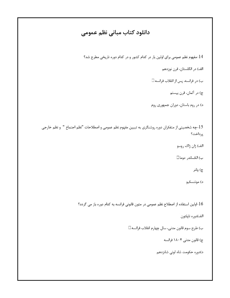 تست مبانی نظم عمومی