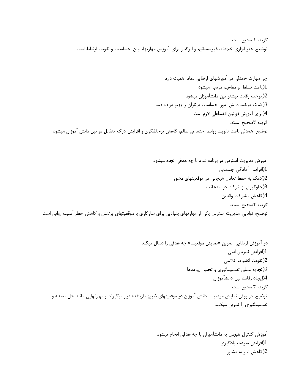 تست های آیین نامه اجرایی نماد