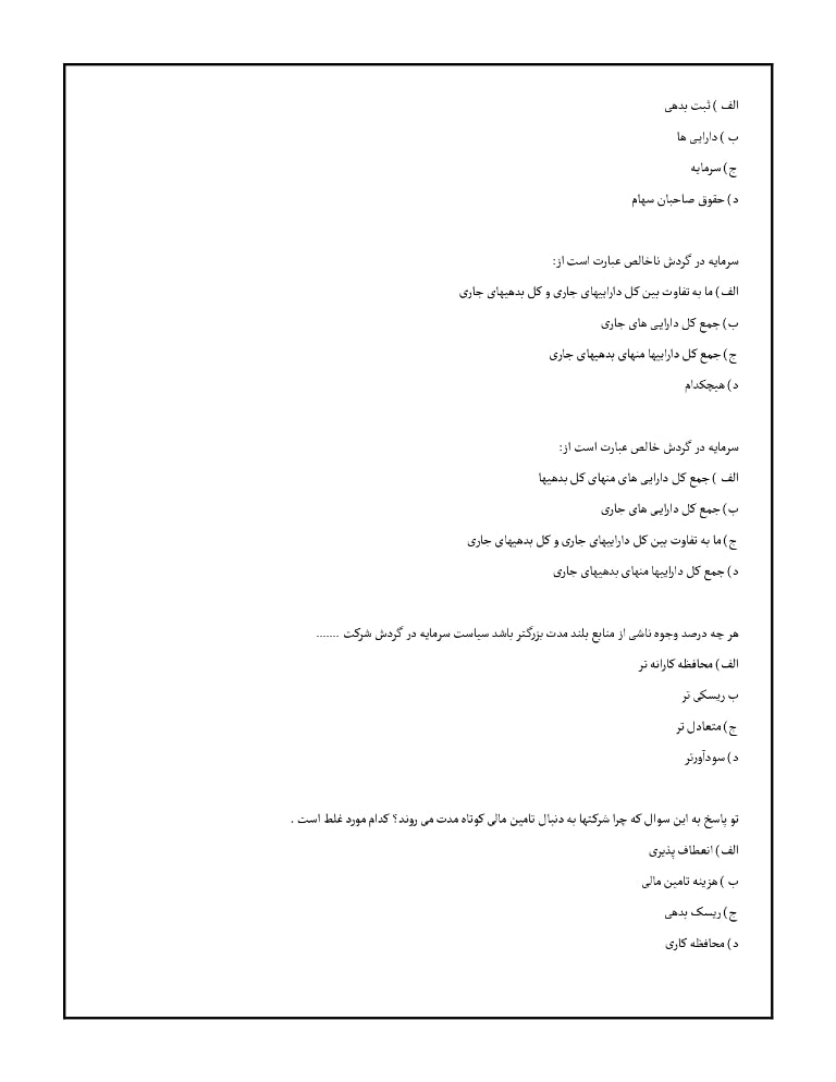 تست های کتاب استخدامی کارشناس امور مالی