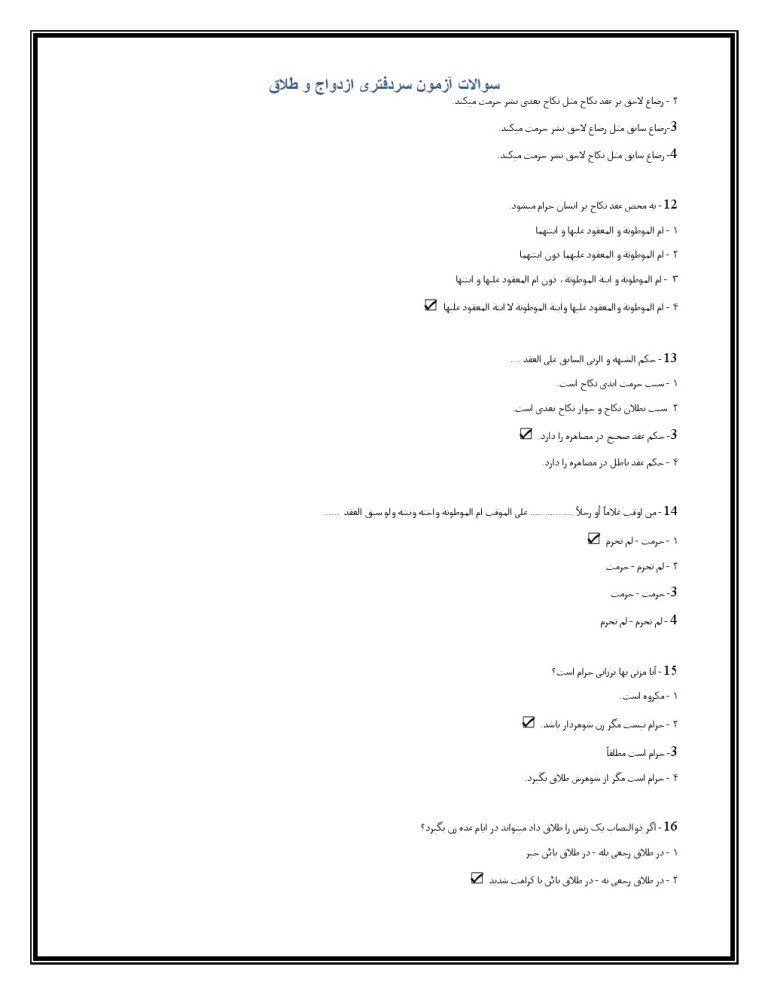 جزوات سردفتری ازدواج و طلاق