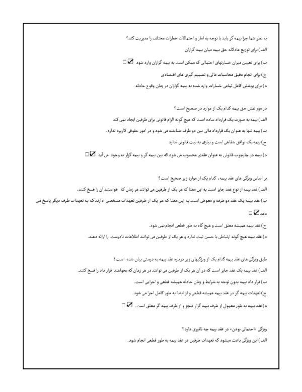 جزوه استخدامی بیمه دانا