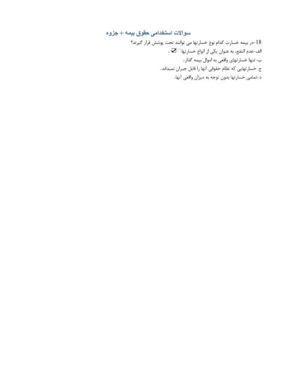 جزوه استخدامی حقوق بیمه