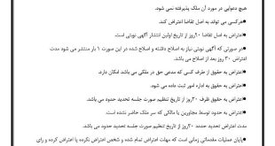 جزوه حقوق ثبت اسناد و املاک pdf + ملاکریمی