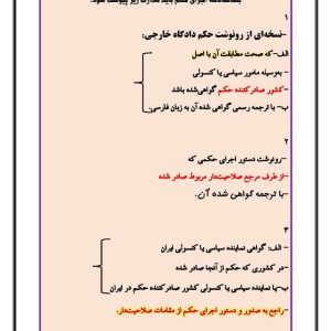 جزوه قانون اجرای احکام مدنی