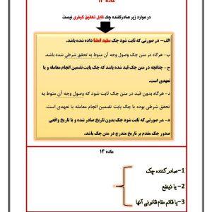 جزوه قانون صدور چک