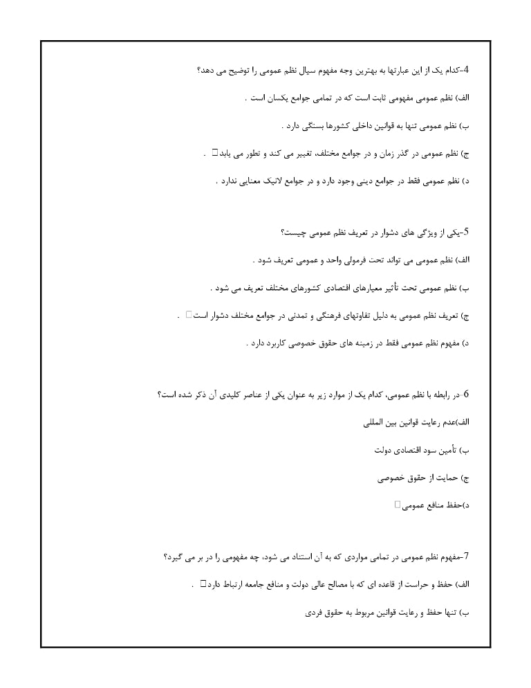 جزوه مبانی نظم عمومی