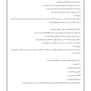 جزوه و سوالات مبانی علوم اجتماعی استخدامی