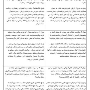 جزوه و سوالات مصاحبه وزارت بهداشت