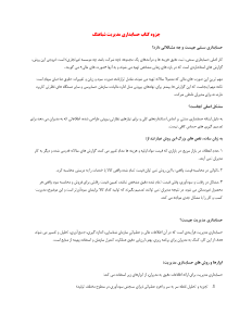 جزوه کتاب حسابداری مدیریت شباهنگ