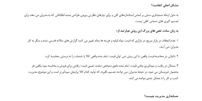 جزوه کتاب حسابداری مدیریت شباهنگ