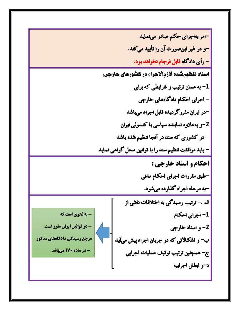 جزوه کتاب قانون اجرای احکام مدنی
