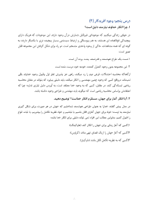 جواب سوالات اندیشه اسلامی 1 مهدی ترتیفی
