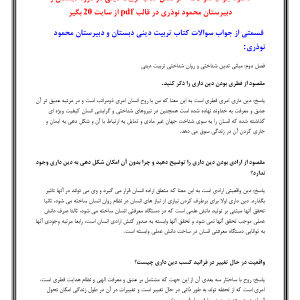 جواب سوالات کتاب تربیت دینی دبستان و دبیرستان محمود نوذری