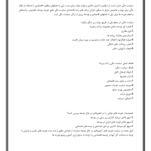 جواب سوالات کتاب کنترل بودجه ابراهیمی نژاد