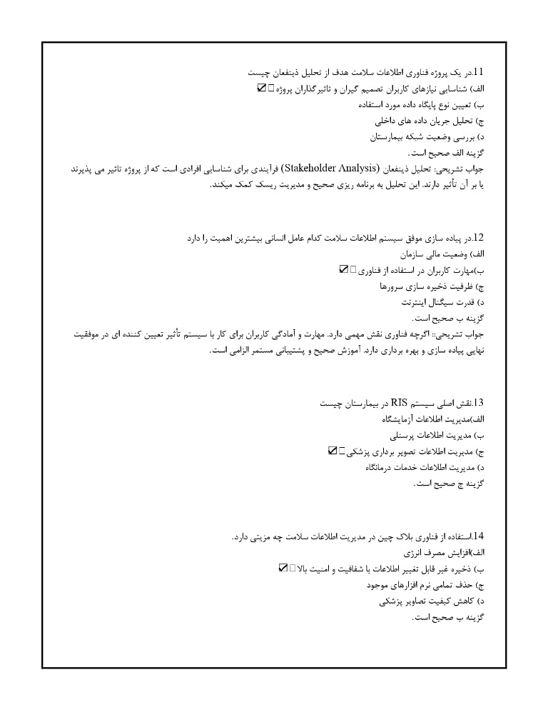 خرید کتاب درسنامه جامع فناوری اطلاعات سلامت