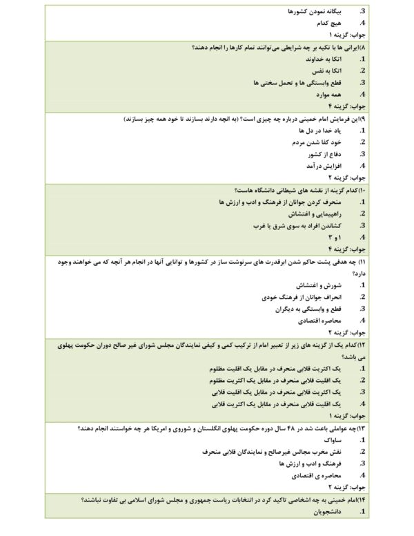 خلاصه وصیت نامه امام خمینی pdf