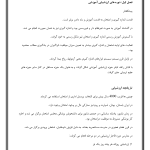 خلاصه کتاب ارزشیابی آموزشی علیرضا کیامنش