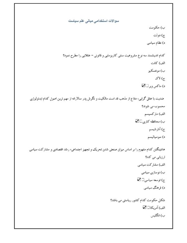 خلاصه کتاب استخدامی مبانی علم سیاست