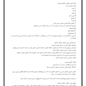 خلاصه کتاب اصول و مبانی روش های پژوهش کیفی جلد اول خنیفر