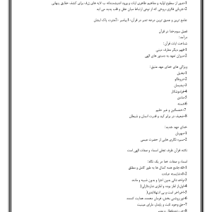 خلاصه کتاب تفسیر موضوعی قرآن دکتر محمد علی رضایی اصفهانی