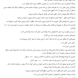 خلاصه کتاب روانشناسی عمومی 1 پیام نور