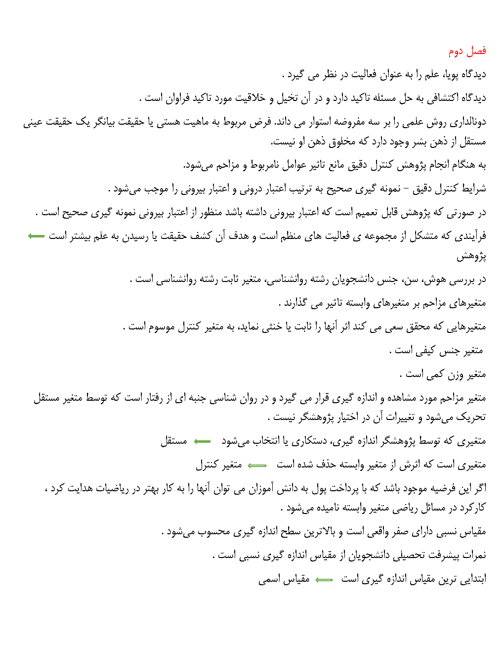 خلاصه کتاب روانشناسی عمومی 1 پیام نور