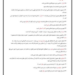 خلاصه کتاب مدیریت اسلامی و الگوهای آن دکتر لطف الله فروزنده