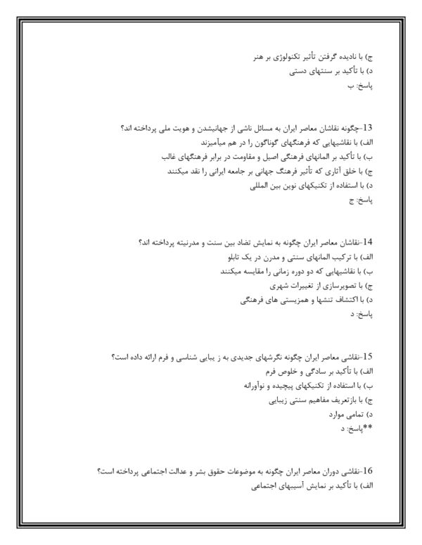 خلاصه کتاب نقاشی ایرانی از دیروز تا امروز