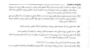 دانلود PDF جزوه آمار و احتمال کاربرد آن در مدیریت و حسابداری