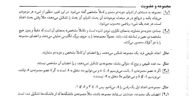 دانلود PDF جزوه آمار و احتمال کاربرد آن در مدیریت و حسابداری