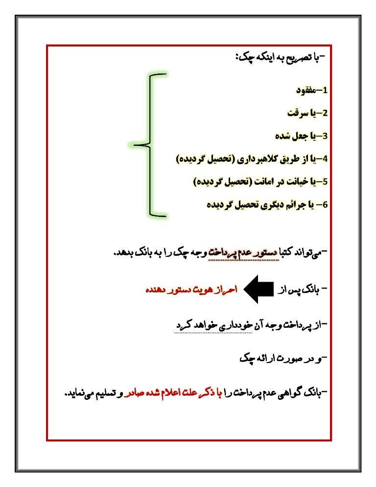 دانلود جزوه قانون صدور چک