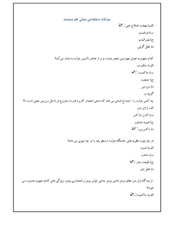 دانلود جزوه مبانی علم سیاست