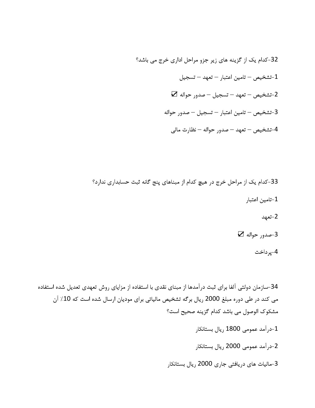 دانلود رایگان جزوه حسابداری دولتی برای استخدامی