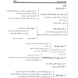 دانلود رایگان جزوه حقوق جزای عمومی ساولانی