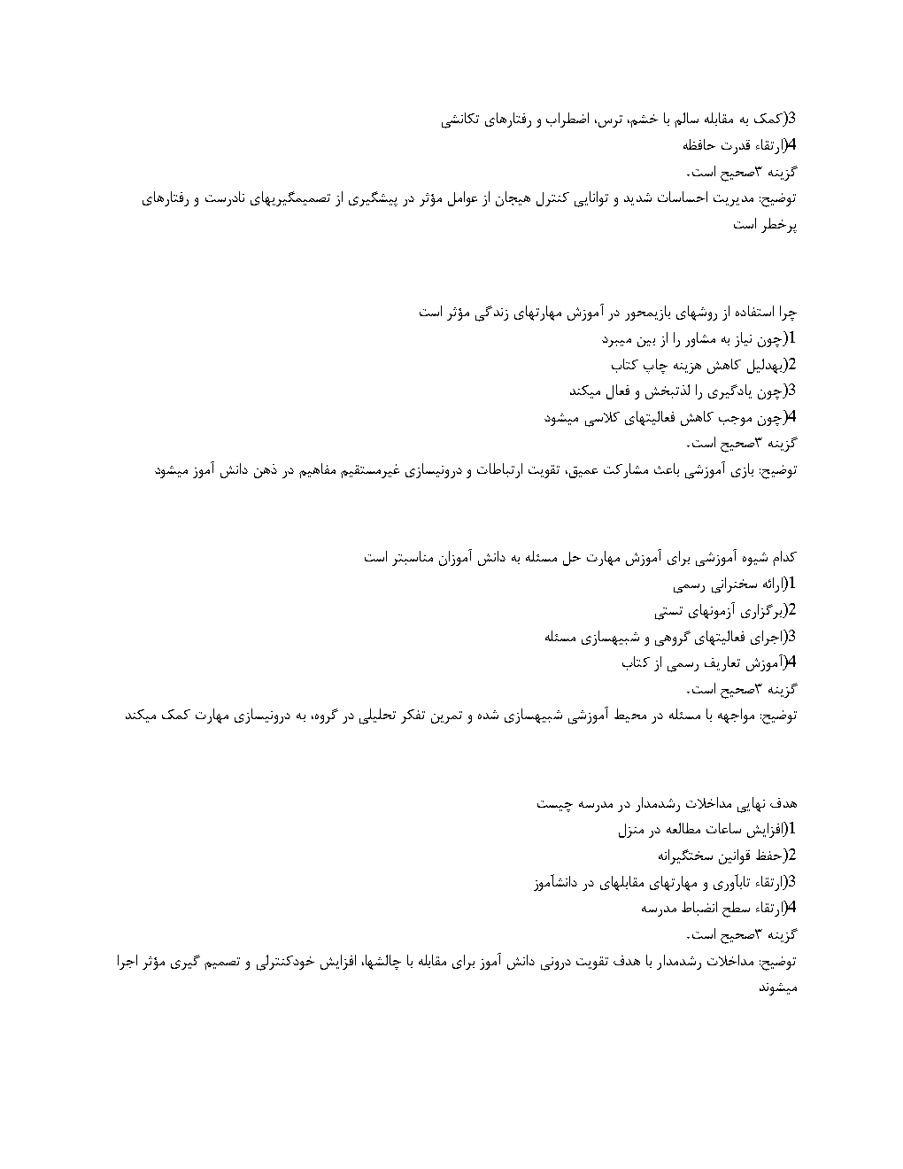 دانلود رایگان سوالات آیین نامه اجرایی نماد