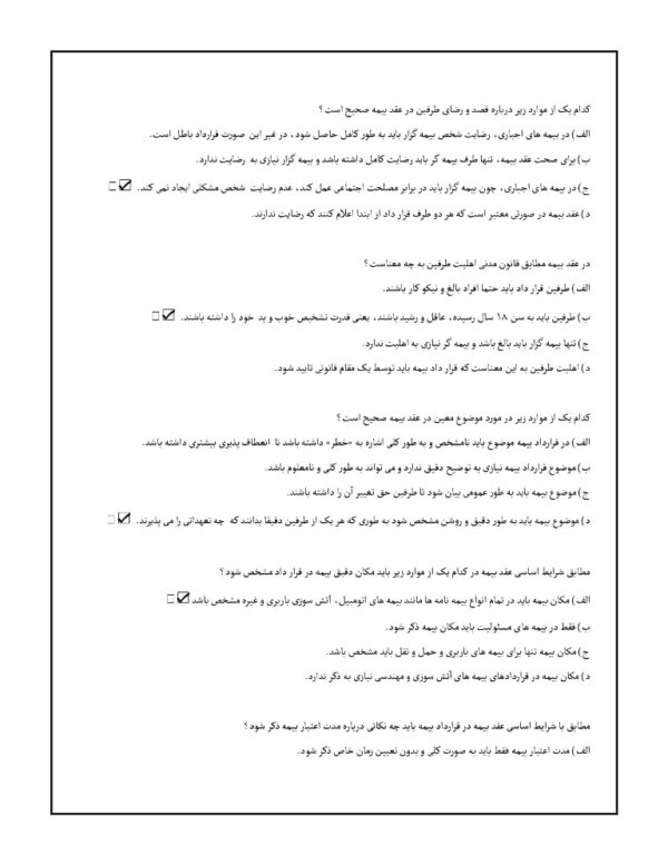 دانلود رایگان سوالات استخدامی بیمه دانا