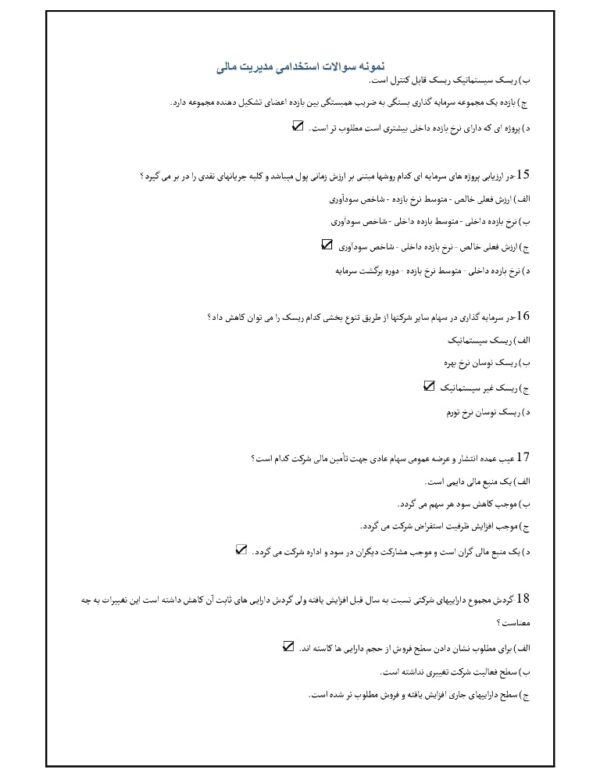 سوالات استخدامی مدیریت مالی 1404 + جزوه - Image 4