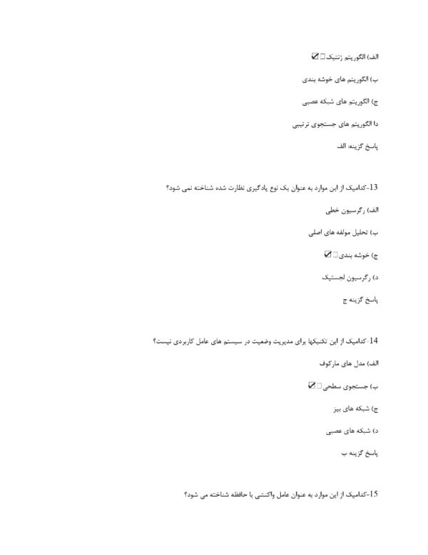 سوالات استخدامی هوش مصنوعی + جزوه 1404 - Image 5