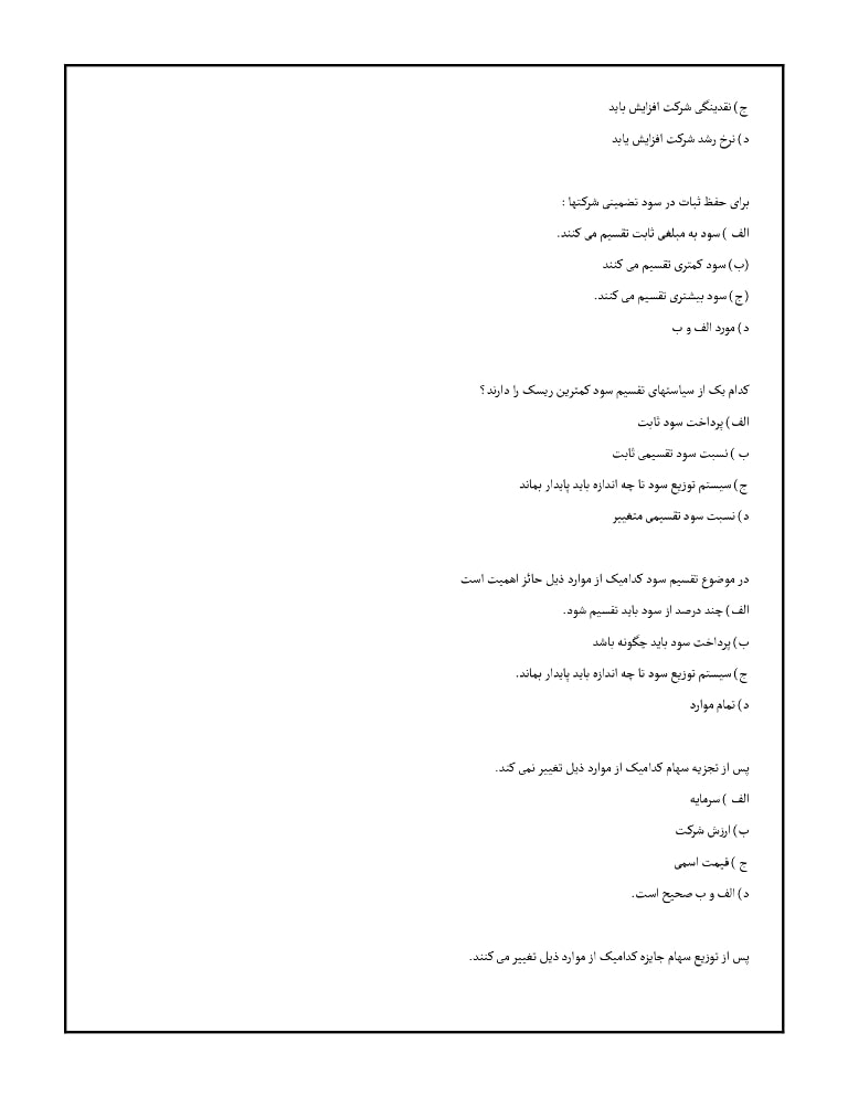 دانلود رایگان سوالات استخدامی کارشناس امور مالی