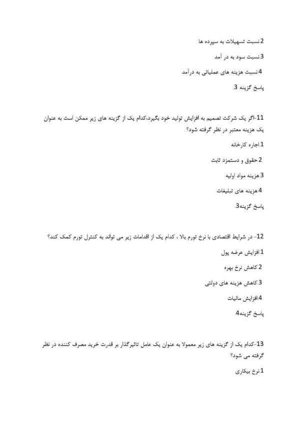 دانلود رایگان سوالات اطلاعات و هوش محیطی