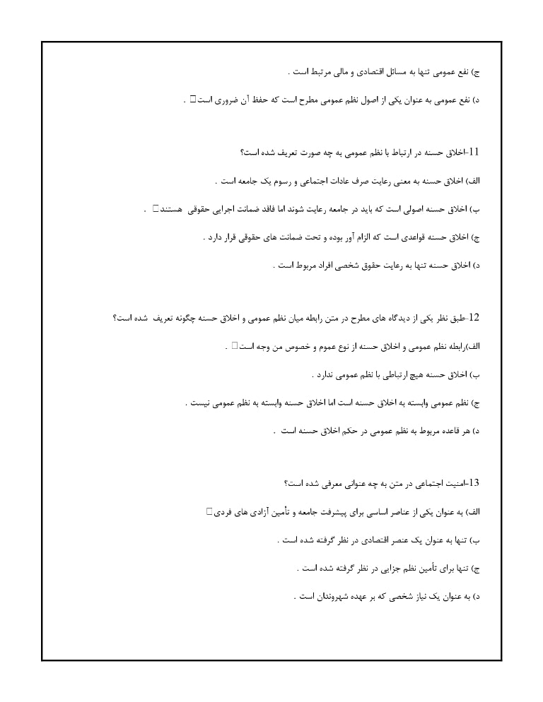 دانلود رایگان سوالات مبانی نظم عمومی